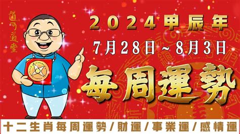 2024事業運|2024年十二生肖【事業/財運】解析！